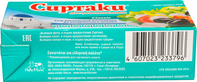 Сыр рассольный Сиртаки Classic для греческого салата 35%, 330г — фото 2