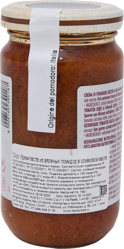 Соус Casa Rinaldi Крем-паста из вяленых помидоров в оливковом масле, 180мл — фото 2