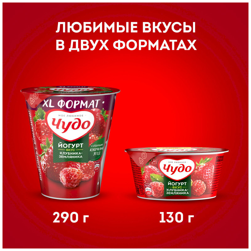 Йогурт Чудо густой со вкусом Клубника-земляника 2%, 130г — фото 5