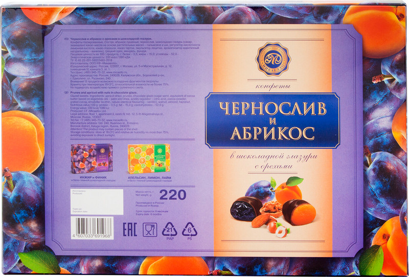 Конфеты Микаелло чернослив и абрикос в шоколадной глазури с орехами, 220г — фото 2