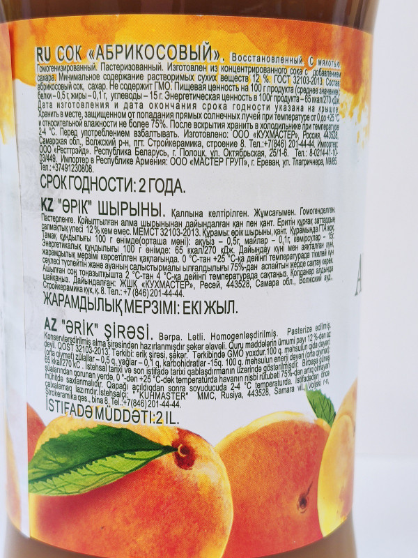 Сок Кухмастер абрикосовый с мякотью , 700мл — фото 3