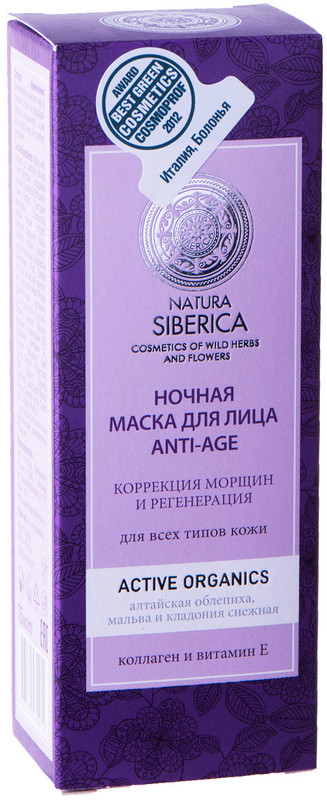 Маска для лица Natura Siberica Anti-Age ночная, 75мл
