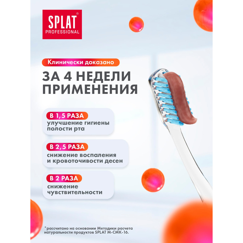 Зубная паста Splat Professional Здоровые десна, 100мл — фото 2