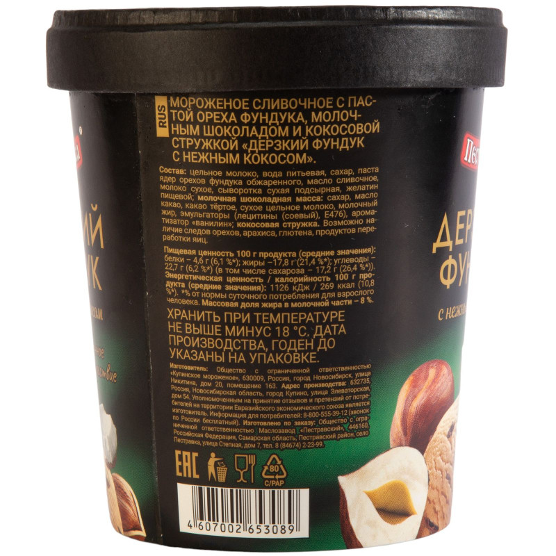 Мороженое Пестравка Дерзкий фундук с нежным кокосом сливочное 8%, 250г — фото 1