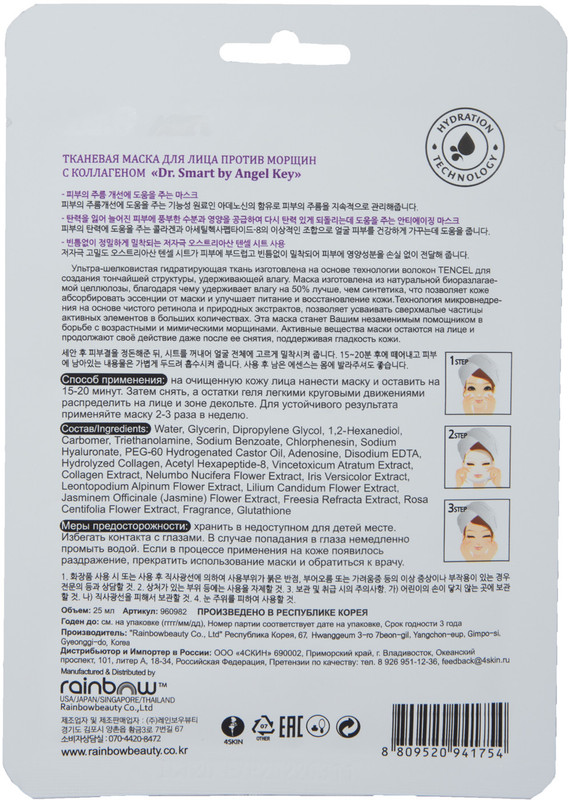 Маска тканевая Dr. Smart Wrinkle Regeneration против морщин с коллагеном, 25мл — фото 1