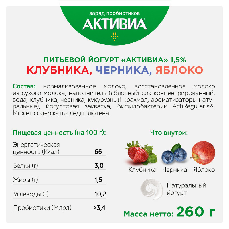 Биойогурт Активиа питьевой Яблоко клубн черник 1.5%, 260мл — фото 1