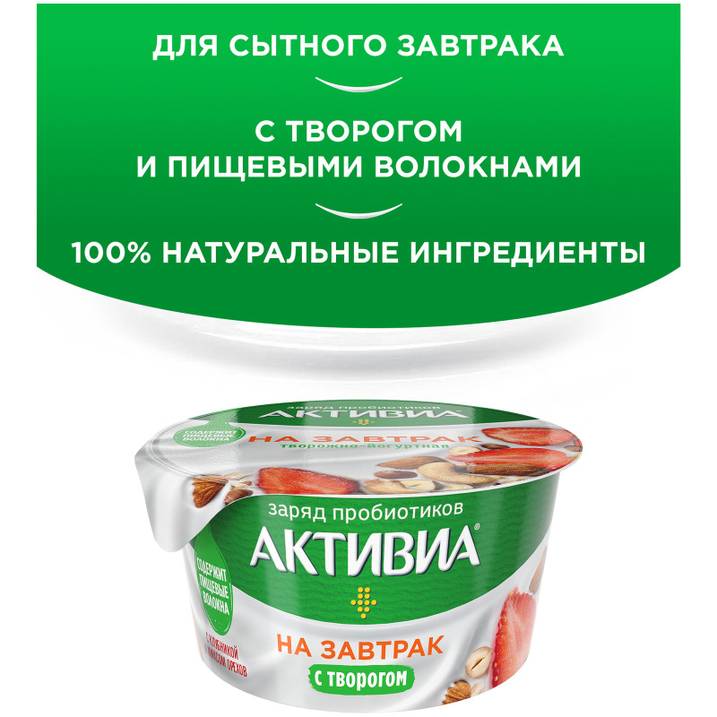 Продукт творожно-йогуртовый Активиа с клубникой и миксом орехов 3.5%, 135г — фото 1