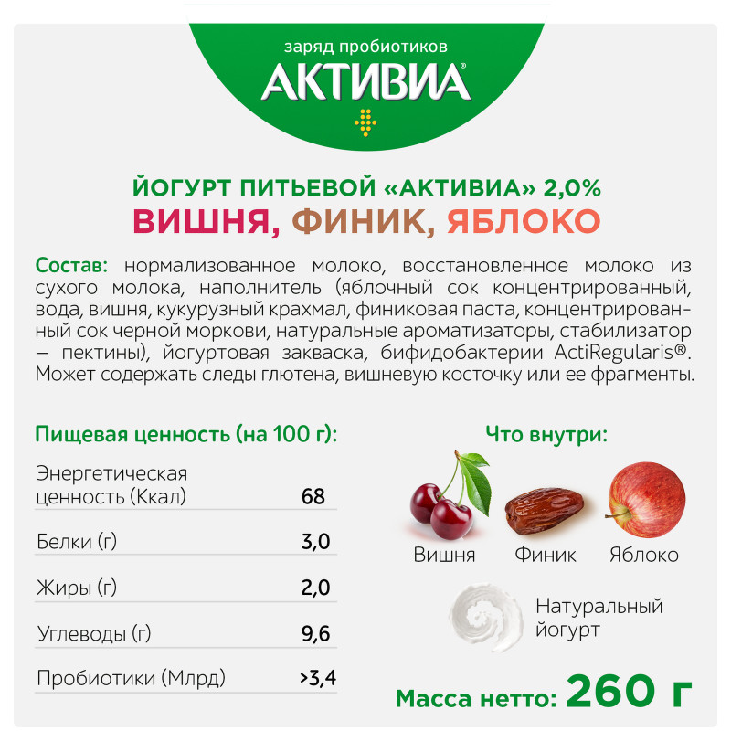 Биойогурт Активиа Actiregularis с яблоком вишней и фиником 2%, 260мл — фото 2