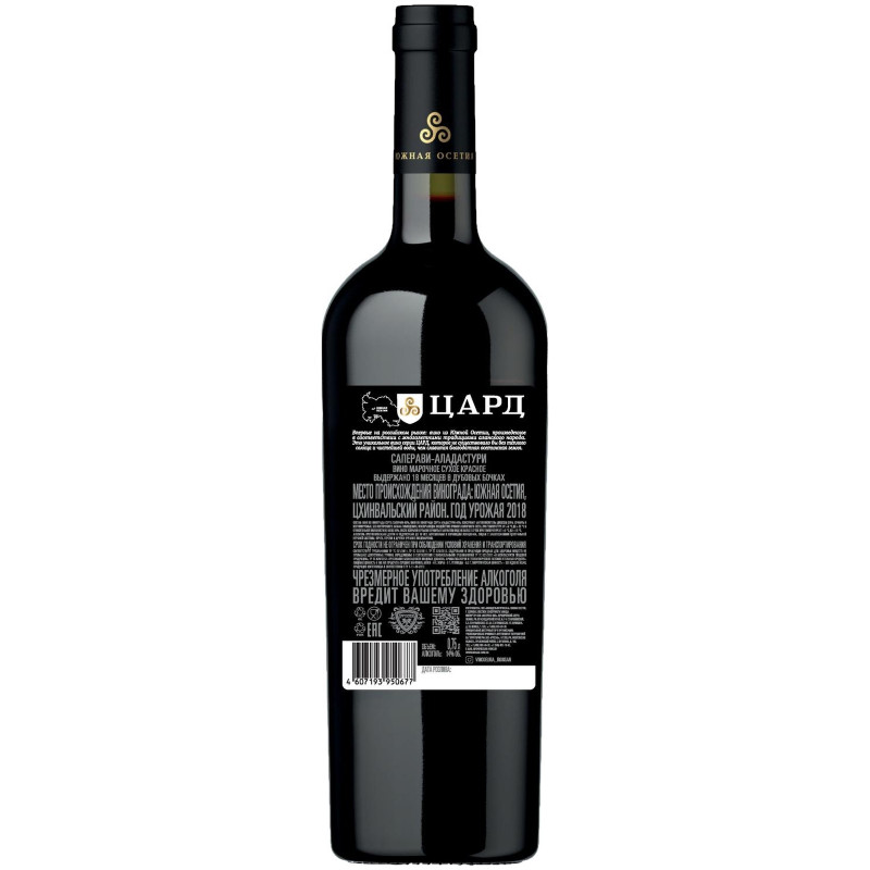 Вино Цард Саперави-Аладастури красное сухое 14%, 750мл — фото 1