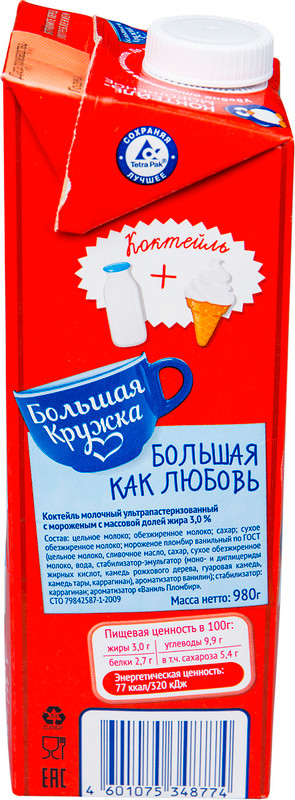 Коктейль молочный Большая Кружка с мороженым ультрапастеризованный 3%, 980мл — фото 1
