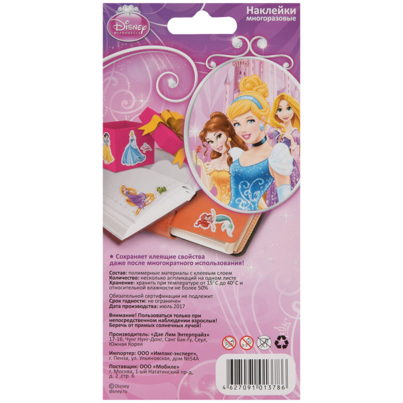 Наклейки декоративные Disney Принцессы 5 — фото 2