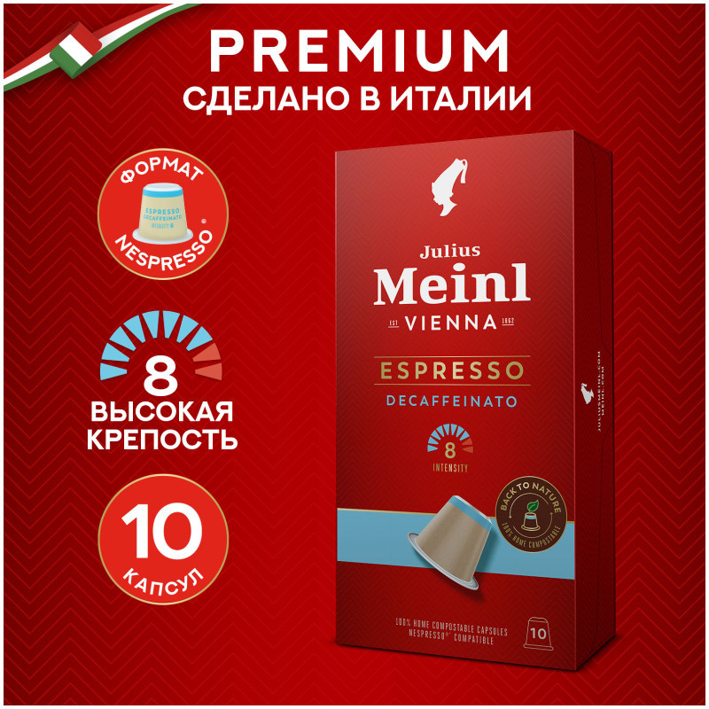 Кофе в капсулах Julius Meinl Espresso Decaf натуральный жареный молотый без кофеина, 10х5.6г — фото 1