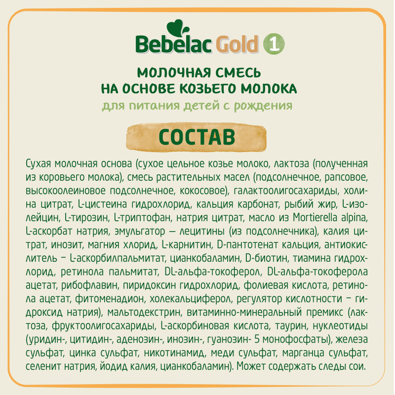 Смесь Bebelac Gold 1 сухая молочная на основе козьего молока от 0 до 6 месяцев, 350г — фото 4