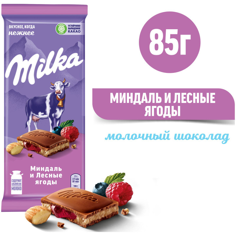 Шоколад молочный Milka с двухслойной начинкой Миндаль и Лесные ягоды, 85г — фото 1