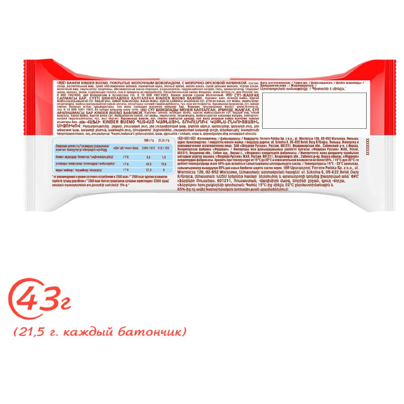 Батончик Kinder Bueno, 129г — фото 4