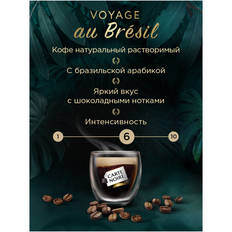 Кофе Carte Noire Voyage au bresil сублимированный натуральный растворимый, 90г — фото 1
