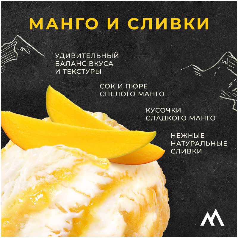 Мороженое пломбир Monterra Mango&Cream с манговым наполнителем и кусочками манго 12.5%, 281г — фото 2