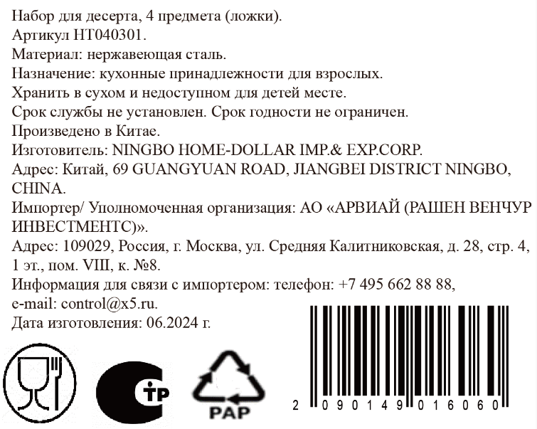 Набор для десерта НТ040301 4 предмета в ассортименте — фото 3