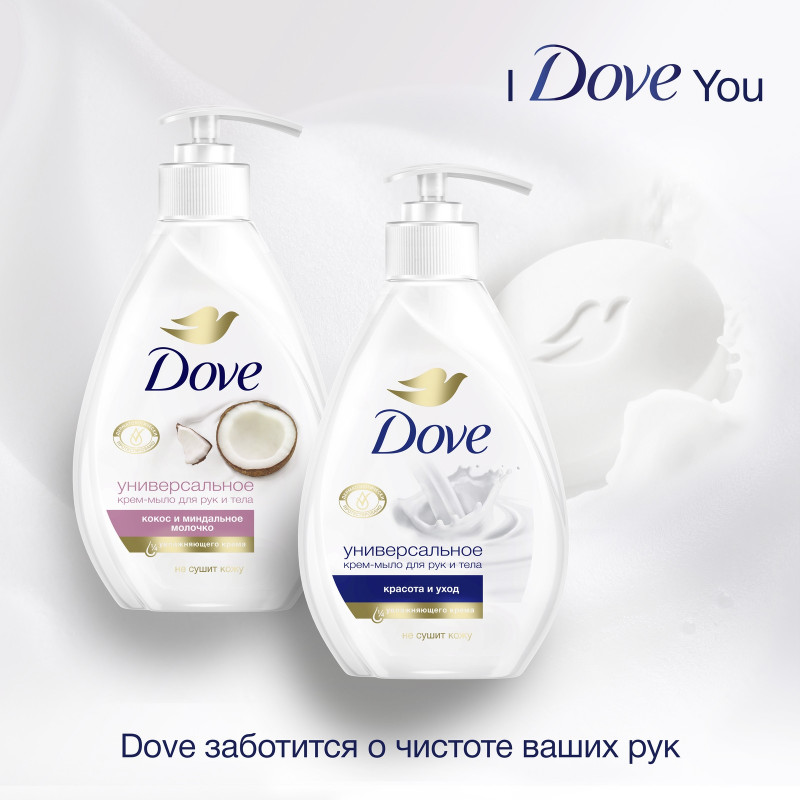 Крем-мыло жидкое Dove Красота и уход, 250мл — фото 5
