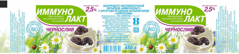 Продукт кисломолочный Варвара краса Иммунолакт чернослив 2.5%, 450мл — фото 5