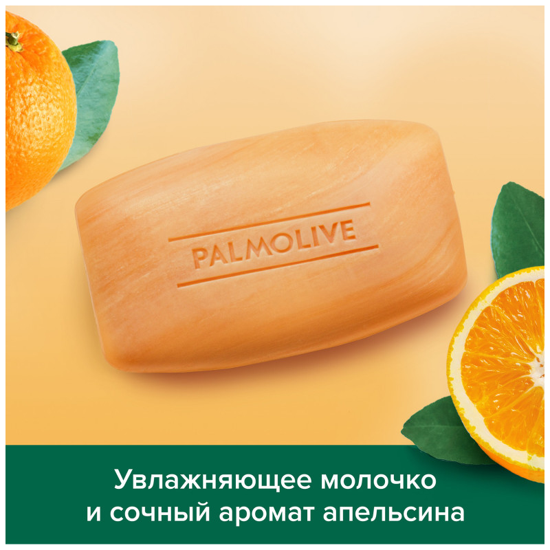 Мыло Palmolive Натурэль туалетное твердое Витамин С и Апельсин для лица и тела, 150 г — фото 1