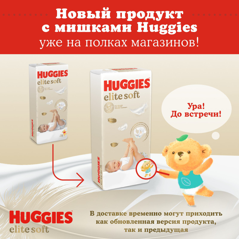 Подгузники Huggies elite soft детские одноразовые размер 4, 54шт — фото 2