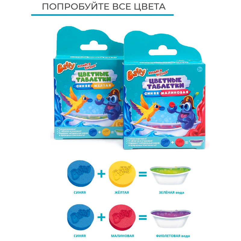 Таблетки цветные  Baffy Купайся Весело для ванны детские в ассортимента, 2х15г — фото 5
