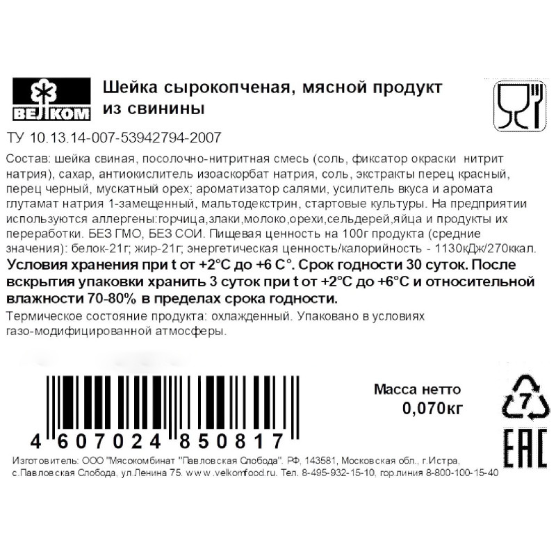 Шейка Велком из свинины сырокопчёная, 70г — фото 1