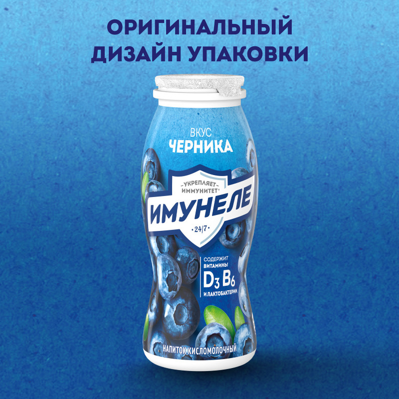 Напиток кисломолочный Имунеле Черника 1.2%, 100мл — фото 1