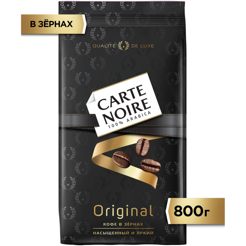 Кофе Carte Noire Original жареный в зёрнах, 800г — фото 2