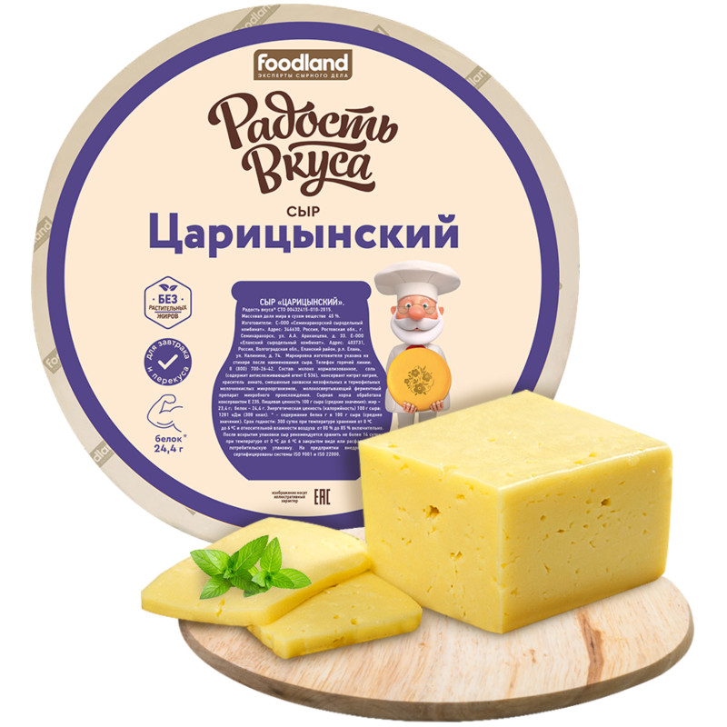 Сыр Радость Вкуса Царицынский 45% — фото 1
