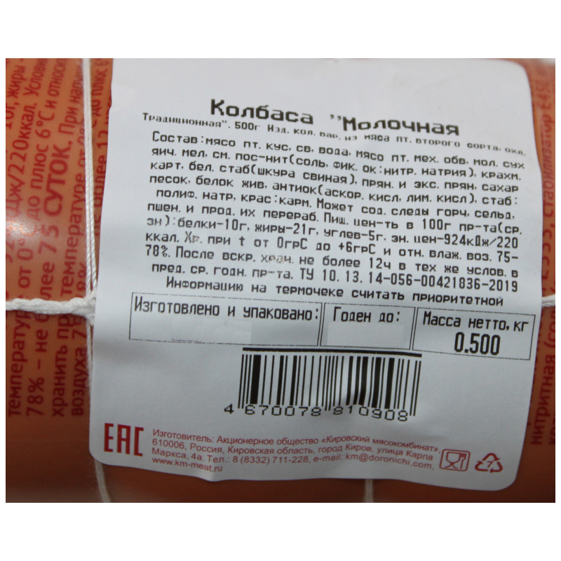 Колбаса варёная Узелки Молочная Традиционная из мяса птицы 2 сорта, 500г — фото 1