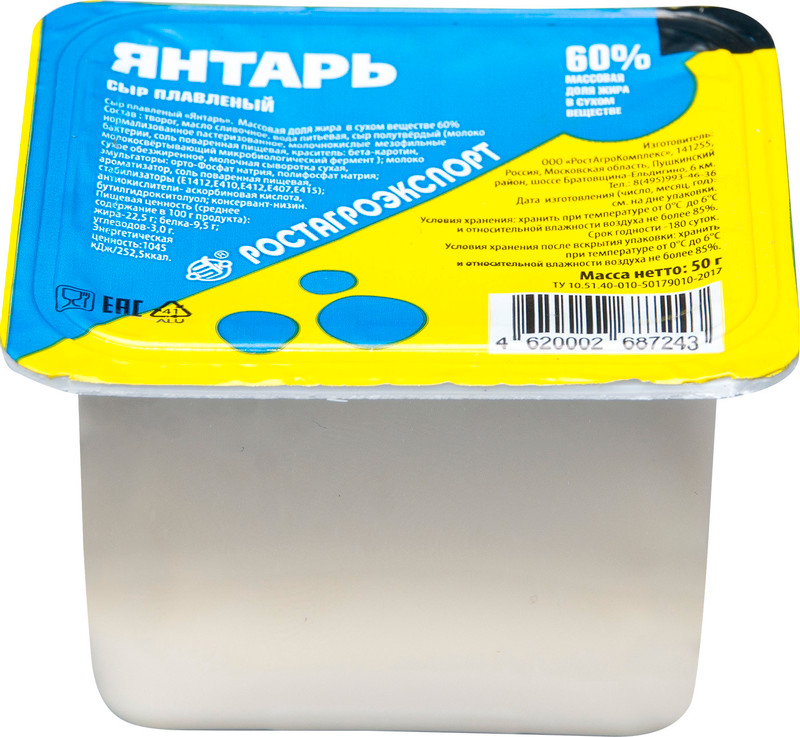 Сыр плавленый Ростагроэкспорт Янтарь 60%, 50г — фото 1