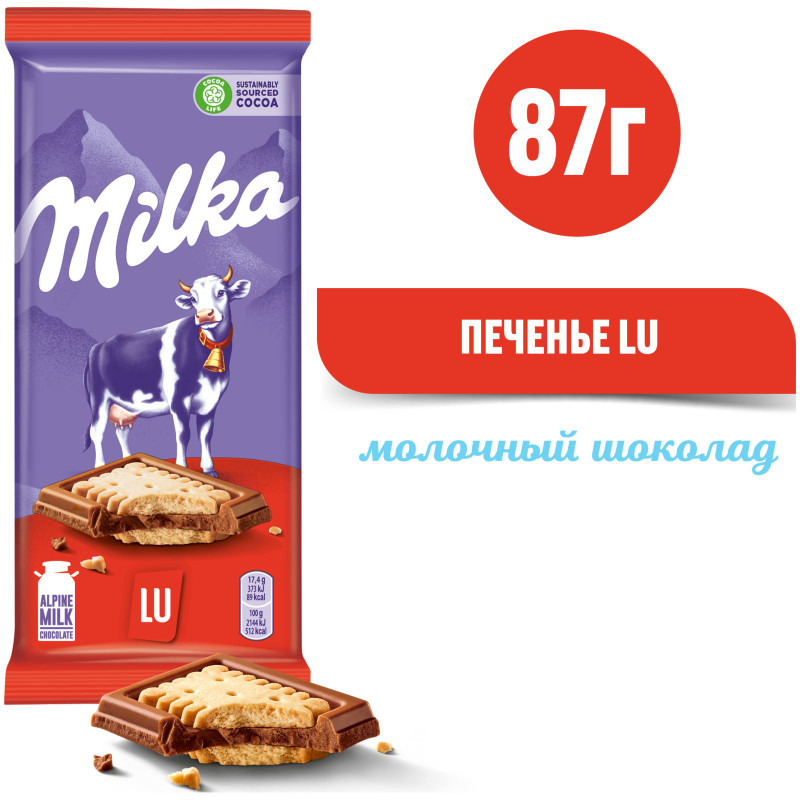 Шоколад молочный Milka с печеньем Lu, 87г — фото 1