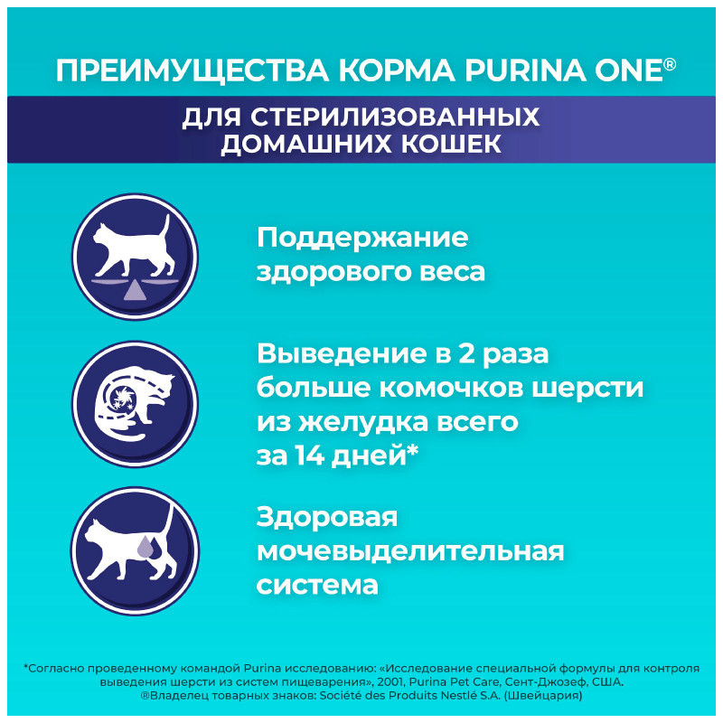 Сухой корм Purina One курица для стерилизованных кошек и кастрированных котов, 3кг — фото 6