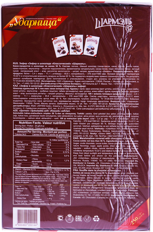 Зефир Шармэль Классический в шоколаде, 250г — фото 1