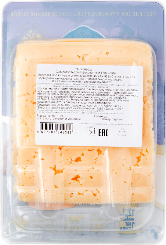 Сыр полутвёрдый Кабош Угличский нарезка 45%, 125г — фото 1