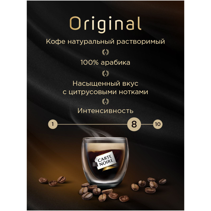 Кофе Carte Noire натуральный растворимый сублимированный, 190г — фото 5