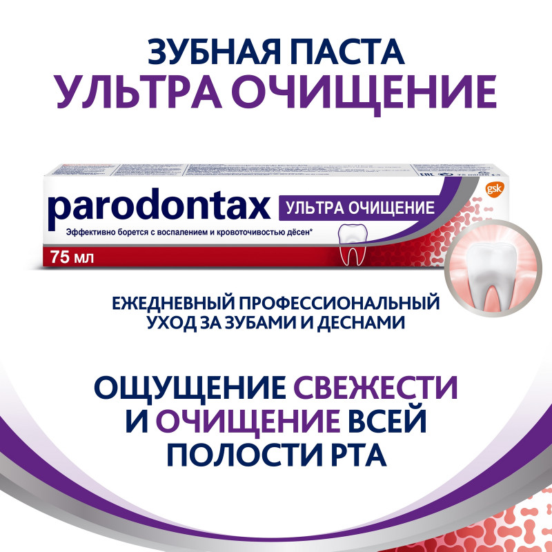 Зубная паста Parodontax ультра очищение, 75мл — фото 1
