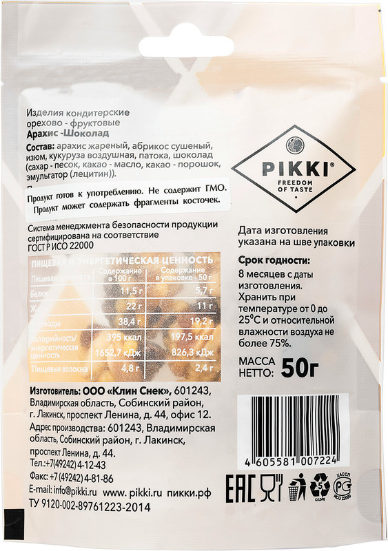 Конфеты орехово-фруктовые Pikki арахис-шоколад, 50г — фото 1