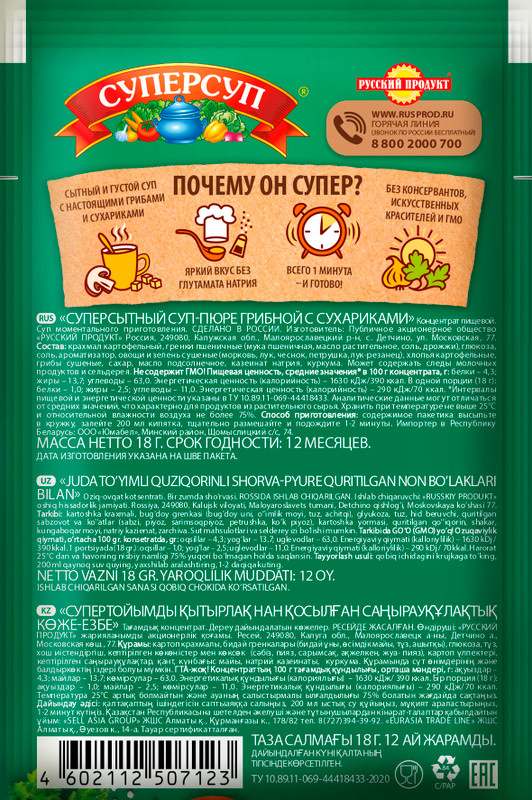 Суп-пюре сухой Русский Продукт Суперсытный грибной с сухариками, 18г — фото 1