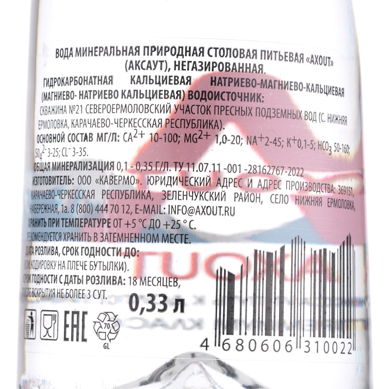 Вода Axout минеральная природная негазированная, 330мл — фото 1