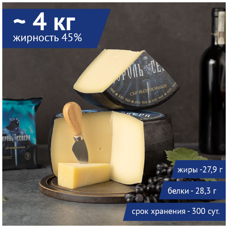 Сыр твёрдый Foodland Король севера 45% — фото 4