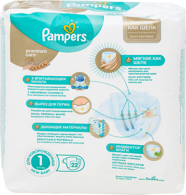 Подгузники Pampers Premium Care р.1 2-5кг, 22шт — фото 4