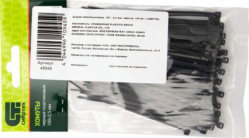 Хомут СибрТех пластмассовый чёрный 2.5мм, 100шт — фото 1