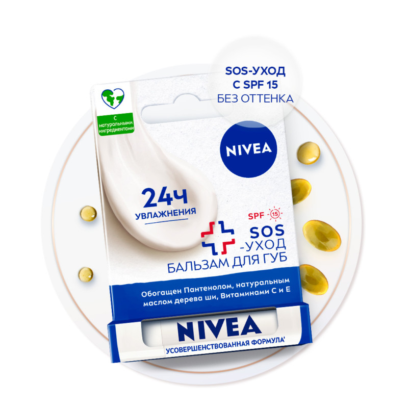 Бальзам для губ Nivea Интенсивная защита, 4.8г — фото 1