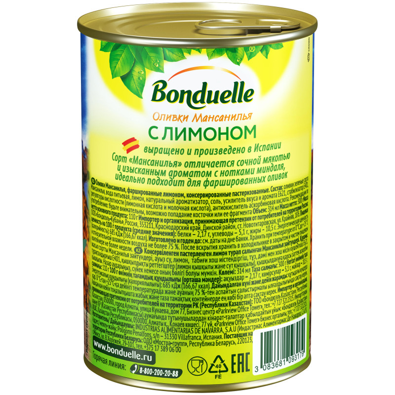 Оливки Bonduelle Мансанилья с лимоном, 300г — фото 2