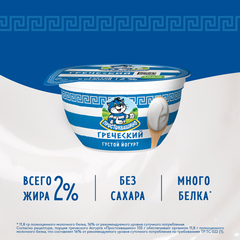 Йогурт Простоквашино Греческий 2%, 135г — фото 3