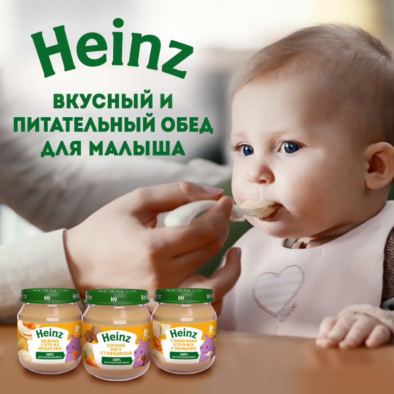 Пюре Heinz нежное соте из индейки с 8 месяцев, 115г — фото 4