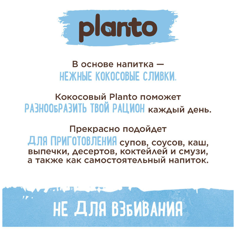 Напиток Planto Coconut кокосовый с рисом ультрапастеризованный, 1л — фото 3